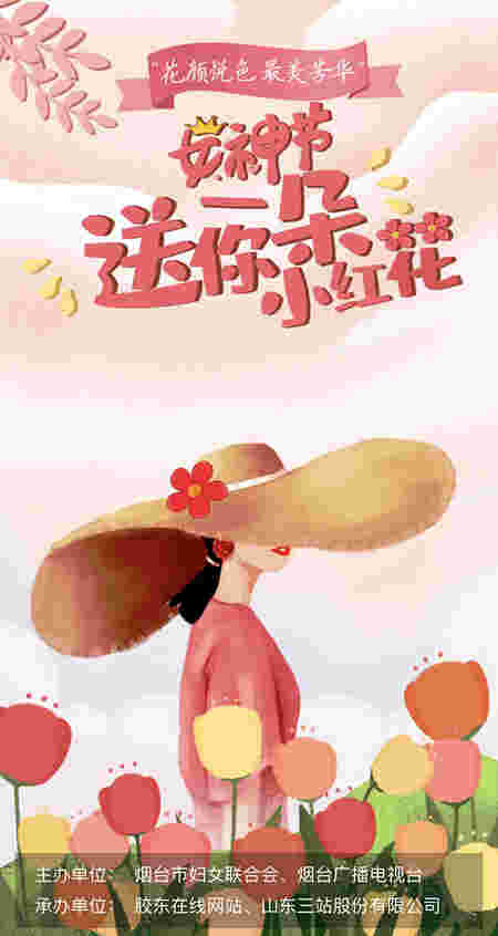 “花颜悦色 最美芳华” “三八”女神节空降千份惊喜！特殊节日里为她送上一朵“小红花”